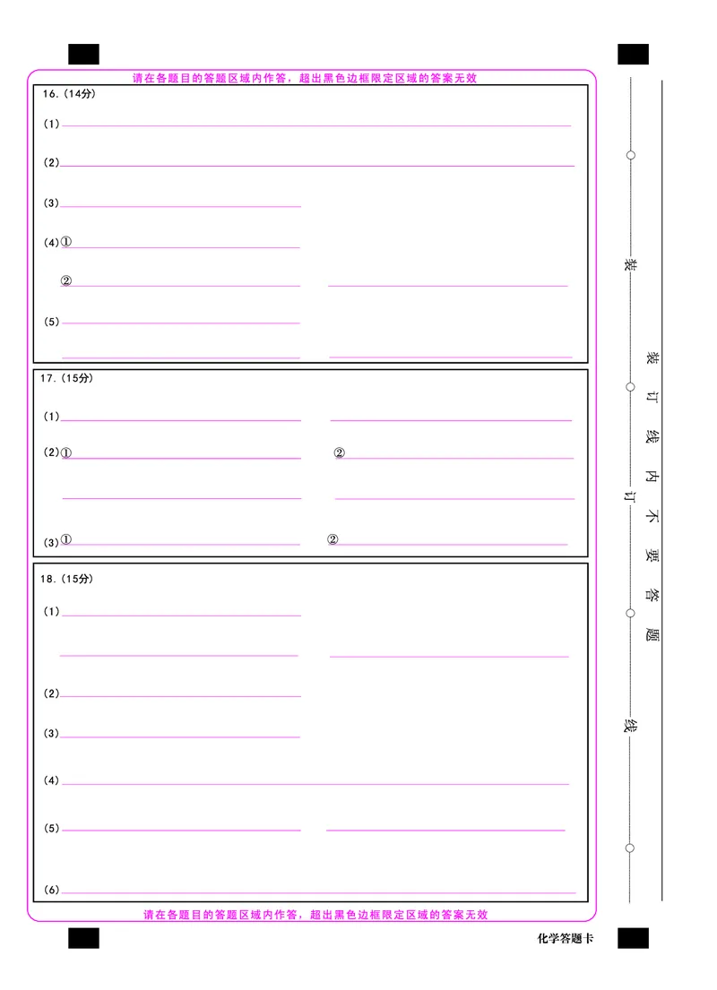 1号卷&middot;A10联盟2025届高三4月质检考化学答题卡_2024-2025高三（6-6月题库）_2025年04月试卷_0421安徽省1号卷&middot;A10联盟2025届高三4月质检考（全科）_1号卷&middot;A10联盟2025届高三4月质检考化学