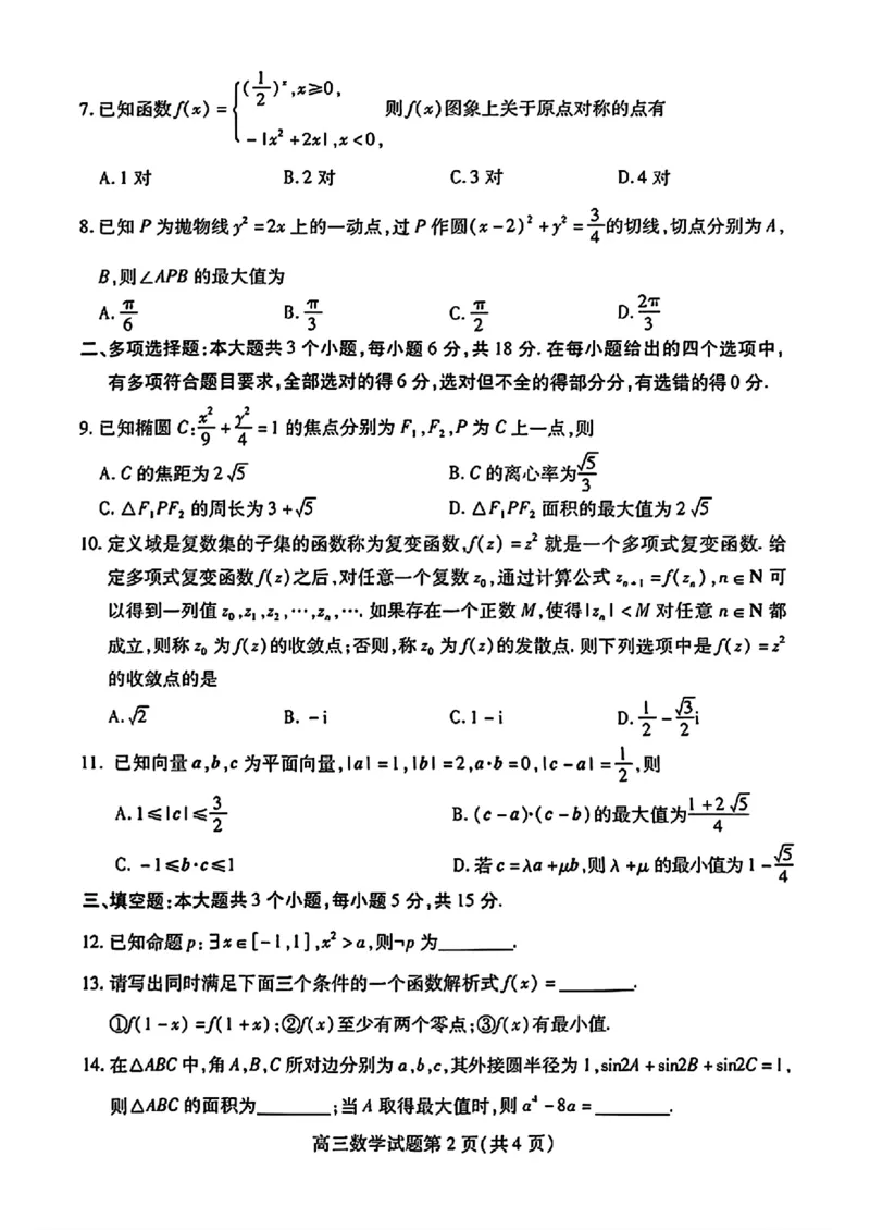 潍坊市二模考试题2024.04(1)_2024年5月_025月合集_2024届山东省潍坊市高三下学期二模