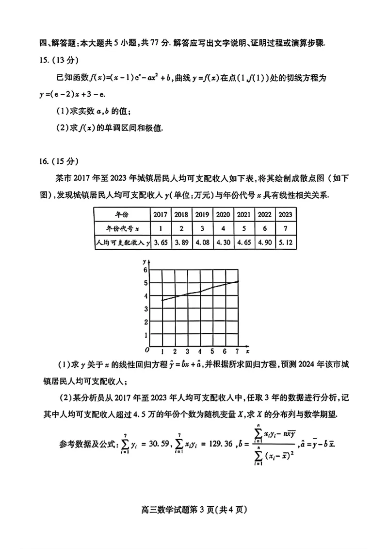 潍坊市二模考试题2024.04(1)_2024年5月_025月合集_2024届山东省潍坊市高三下学期二模