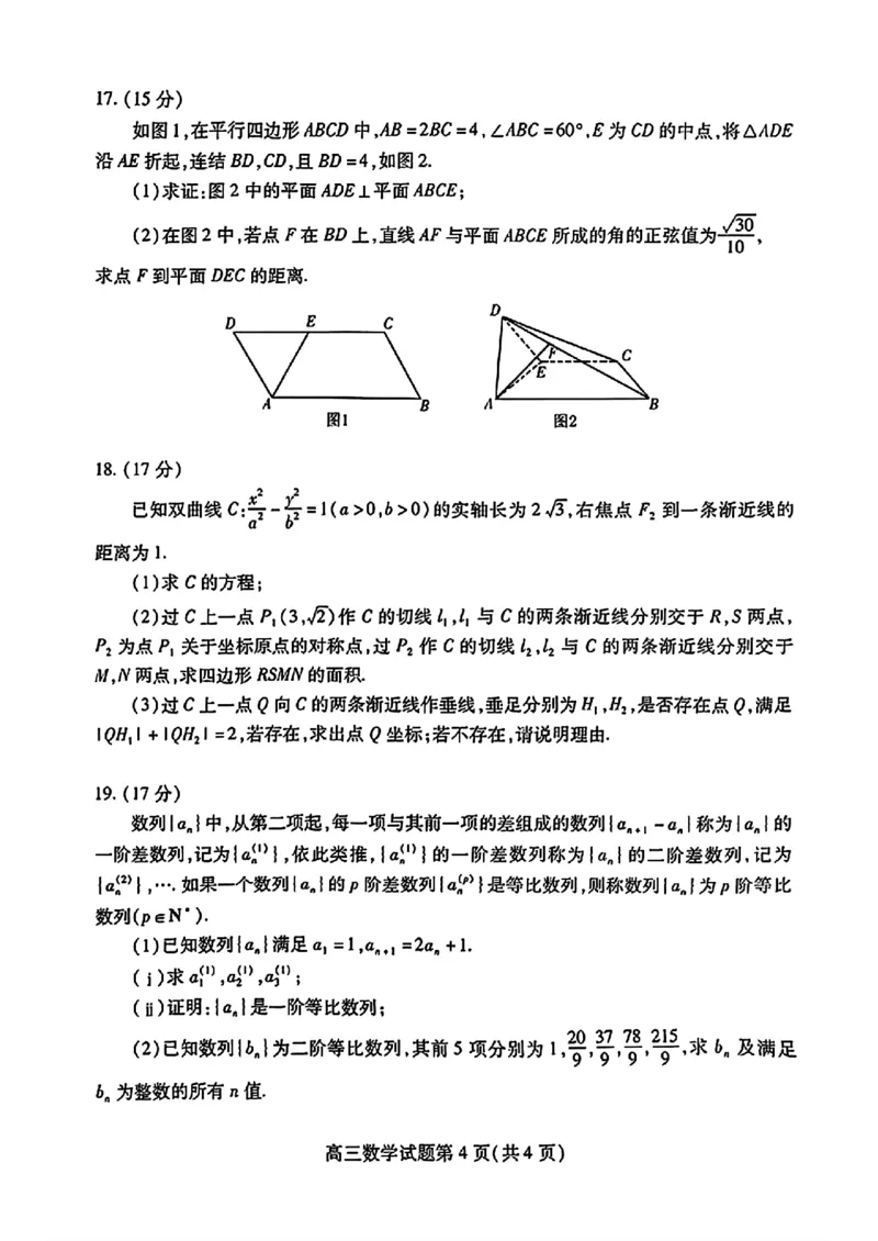 潍坊市二模考试题2024.04(1)_2024年5月_025月合集_2024届山东省潍坊市高三下学期二模