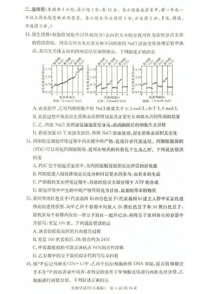 2025届湖南省&rdquo;炎德英才&ldquo;长郡中学高三10月月考-生物试卷+答案_2024-2025高三（6-6月题库）_2024年10月试卷_10072025届湖南省&rdquo;炎德英才&ldquo;长郡中学高三10月月考