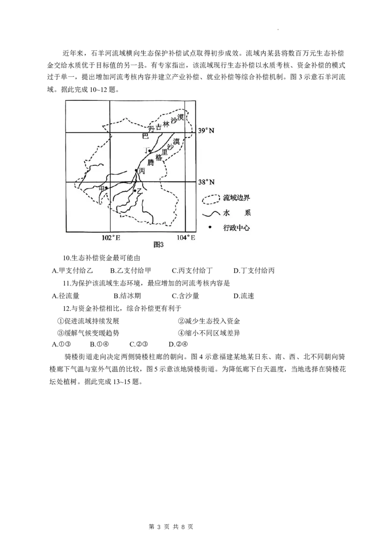 湖北省第九届2024届高三下学期4月调研模拟考试地理试题+(1)_2024年4月_024月合集_2024届湖北省第九届高三下学期4月调研模拟考试
