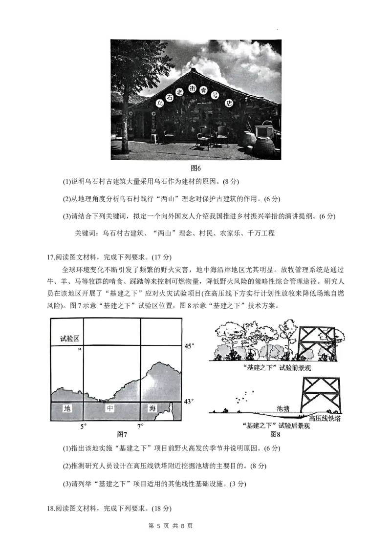 湖北省第九届2024届高三下学期4月调研模拟考试地理试题+(1)_2024年4月_024月合集_2024届湖北省第九届高三下学期4月调研模拟考试