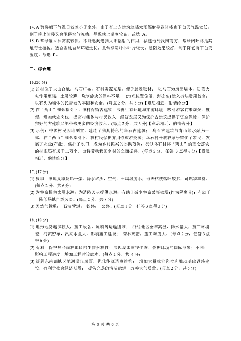 湖北省第九届2024届高三下学期4月调研模拟考试地理试题+(1)_2024年4月_024月合集_2024届湖北省第九届高三下学期4月调研模拟考试