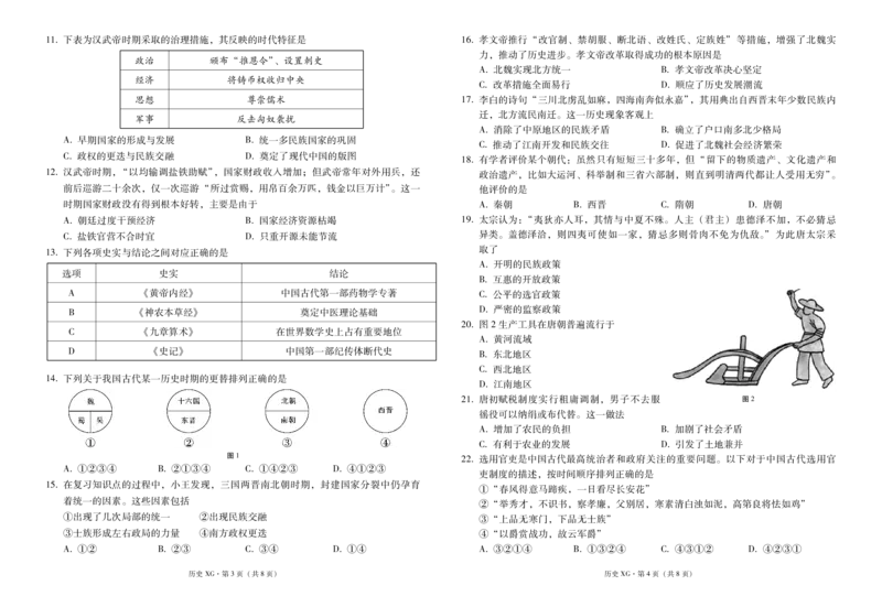 下关一中教育集团2023～2024学年高一年级上学期期中考历史-试卷(1)_2023年11月_0211月合集_2024届云南省大理下关第一中学高三上学期11月期中考试