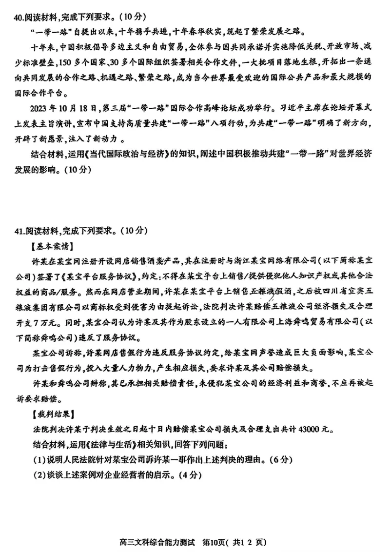 河南五市二模文科综合试题_2024年4月_01按日期_30号_2024届河南省五市高三第二次联考_2024届河南省五市高三下学期二模文科综合