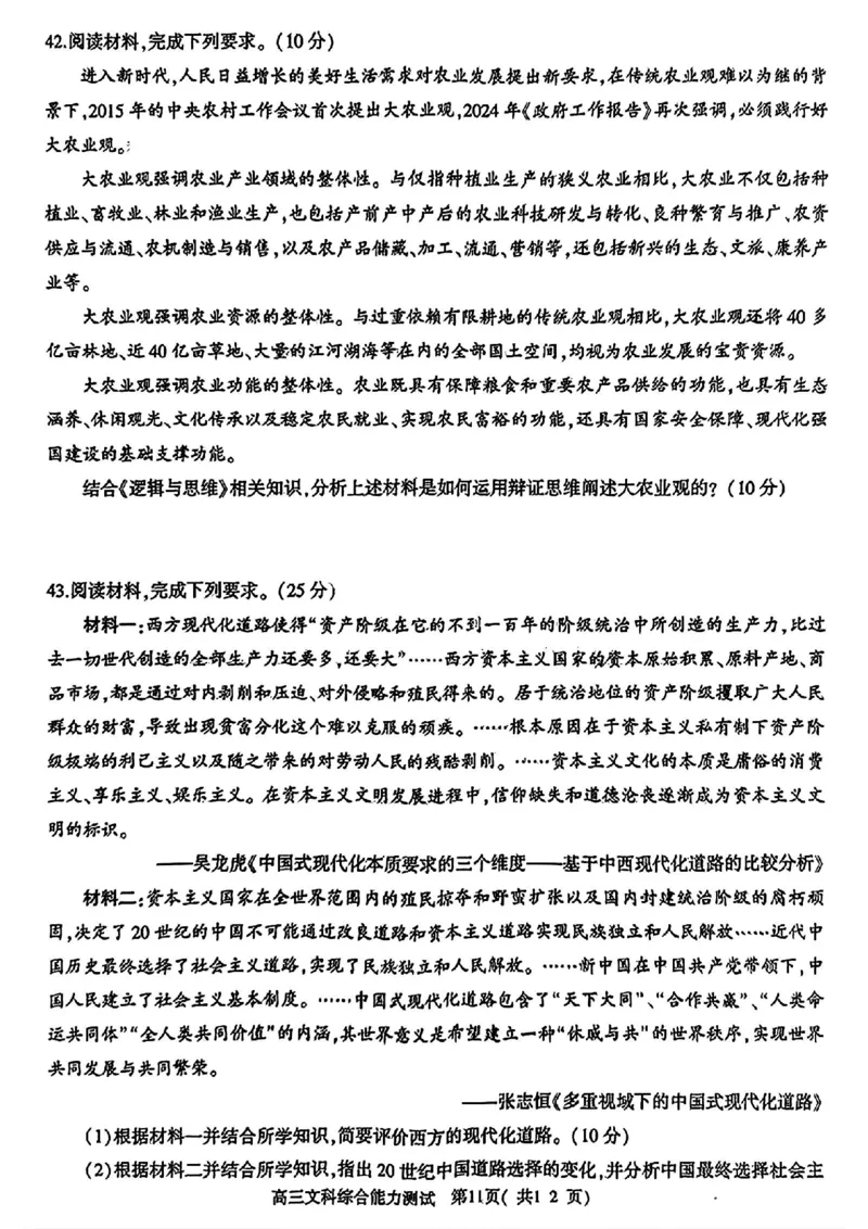 河南五市二模文科综合试题_2024年4月_01按日期_30号_2024届河南省五市高三第二次联考_2024届河南省五市高三下学期二模文科综合