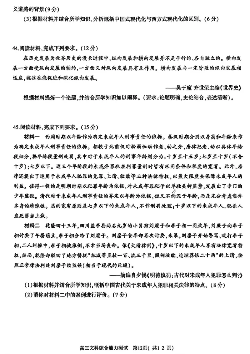 河南五市二模文科综合试题_2024年4月_01按日期_30号_2024届河南省五市高三第二次联考_2024届河南省五市高三下学期二模文科综合
