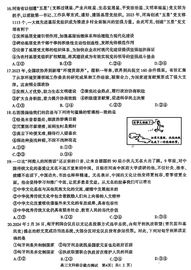 河南五市二模文科综合试题_2024年4月_01按日期_30号_2024届河南省五市高三第二次联考_2024届河南省五市高三下学期二模文科综合