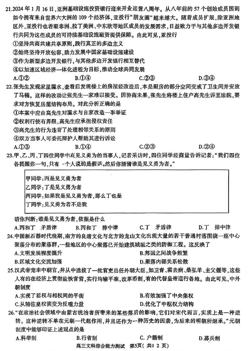 河南五市二模文科综合试题_2024年4月_01按日期_30号_2024届河南省五市高三第二次联考_2024届河南省五市高三下学期二模文科综合