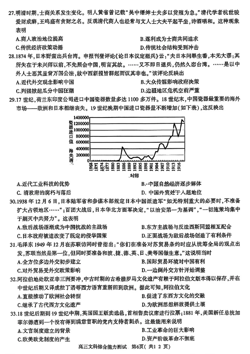 河南五市二模文科综合试题_2024年4月_01按日期_30号_2024届河南省五市高三第二次联考_2024届河南省五市高三下学期二模文科综合