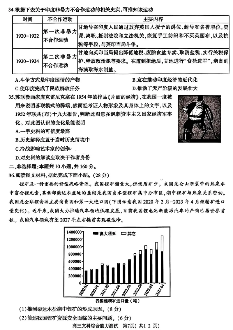 河南五市二模文科综合试题_2024年4月_01按日期_30号_2024届河南省五市高三第二次联考_2024届河南省五市高三下学期二模文科综合