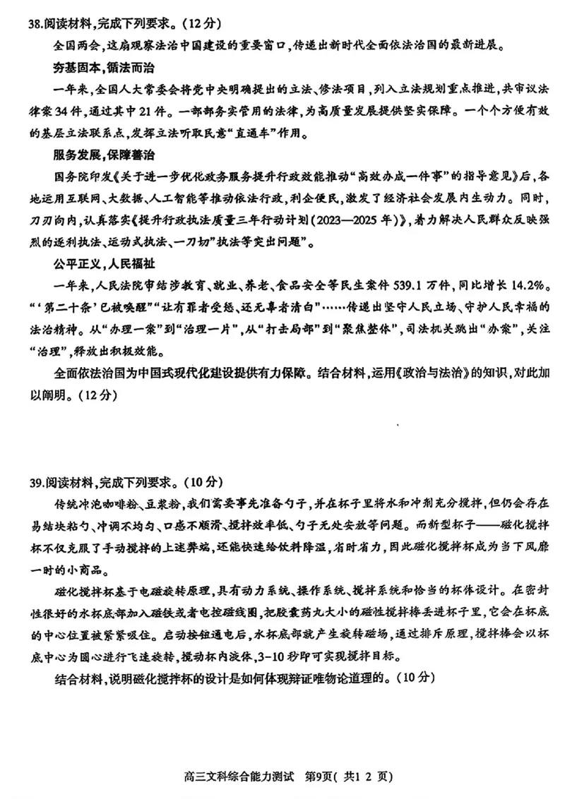 河南五市二模文科综合试题_2024年4月_01按日期_30号_2024届河南省五市高三第二次联考_2024届河南省五市高三下学期二模文科综合