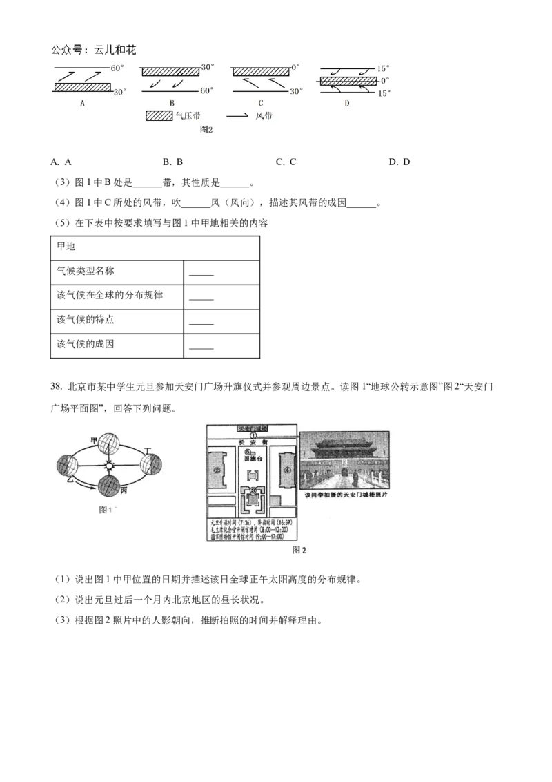 北京市海淀区北京理工大学附属中学2024-2025学年高二上学期10月月考地理试题Word版无答案_2024-2025高二（7-7月题库）_2024年11月试卷