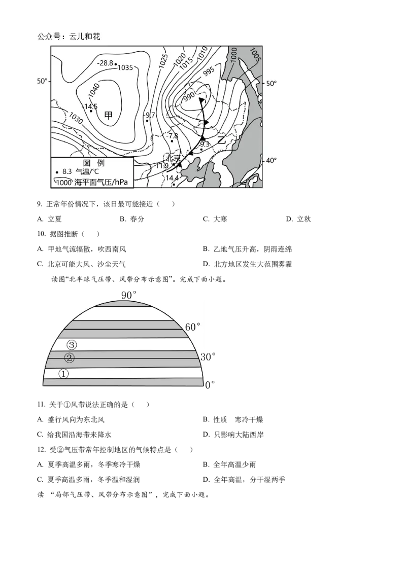 北京市海淀区北京理工大学附属中学2024-2025学年高二上学期10月月考地理试题Word版无答案_2024-2025高二（7-7月题库）_2024年11月试卷