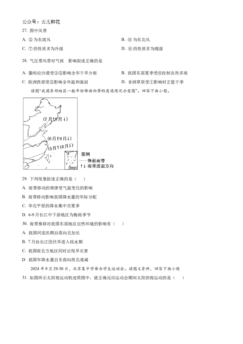 北京市海淀区北京理工大学附属中学2024-2025学年高二上学期10月月考地理试题Word版无答案_2024-2025高二（7-7月题库）_2024年11月试卷