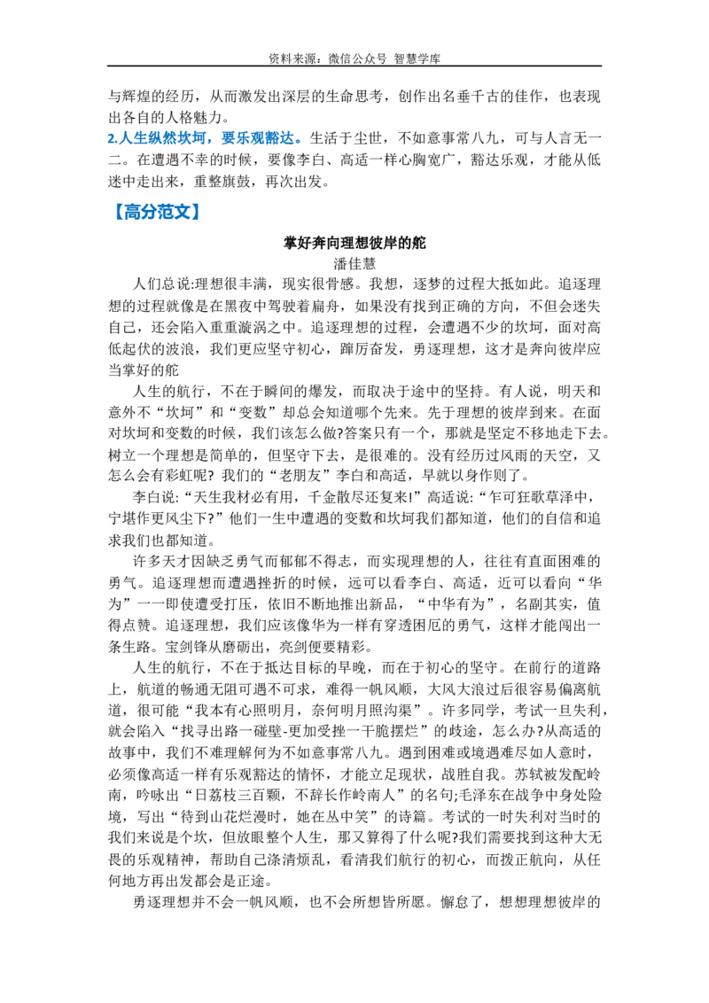 热点预测13长安三万里，理想在哪里（真题模拟+预测理由+写作指导+高分范文）_2024年5月_01按日期_2号_2024高考语文写作专题（素材大全+写作技巧+满分作文+真题）