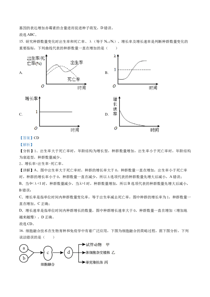湖南省长沙市雅礼中学2022-2023学年高三月考（七）生物试题（解析版）_2024年2月_01每日更新_13号_2023届湖南省长沙市雅礼中学高三下学期月考（七）全科