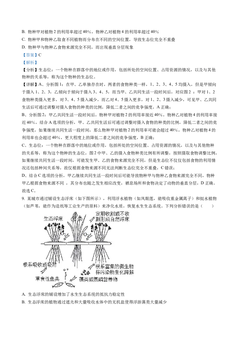 湖南省长沙市雅礼中学2022-2023学年高三月考（七）生物试题（解析版）_2024年2月_01每日更新_13号_2023届湖南省长沙市雅礼中学高三下学期月考（七）全科