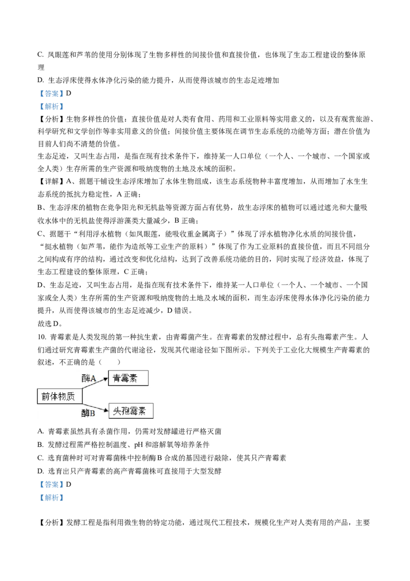 湖南省长沙市雅礼中学2022-2023学年高三月考（七）生物试题（解析版）_2024年2月_01每日更新_13号_2023届湖南省长沙市雅礼中学高三下学期月考（七）全科