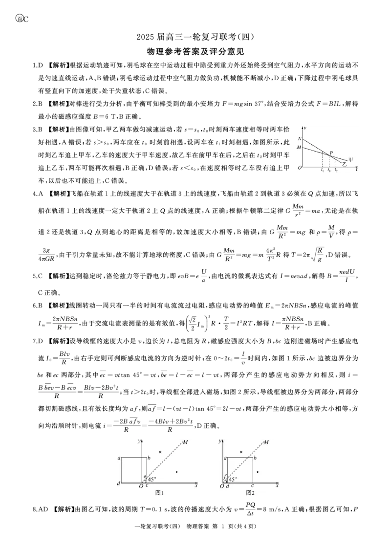 25一轮四物理(贵州C)答案_2024-2025高三（6-6月题库）_2024年12月试卷_1227百师联盟2025届高三一轮复习联考（四）_百师联盟2025届高三一轮复习联考（四）物理及答案