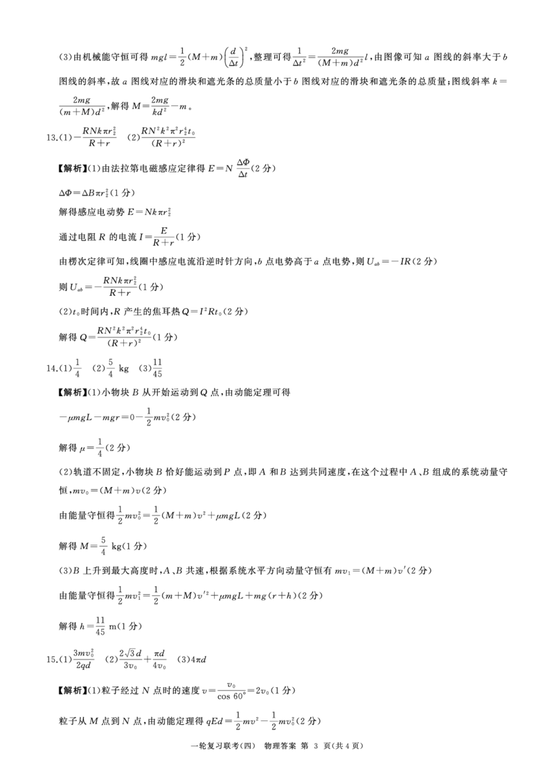 25一轮四物理(贵州C)答案_2024-2025高三（6-6月题库）_2024年12月试卷_1227百师联盟2025届高三一轮复习联考（四）_百师联盟2025届高三一轮复习联考（四）物理及答案