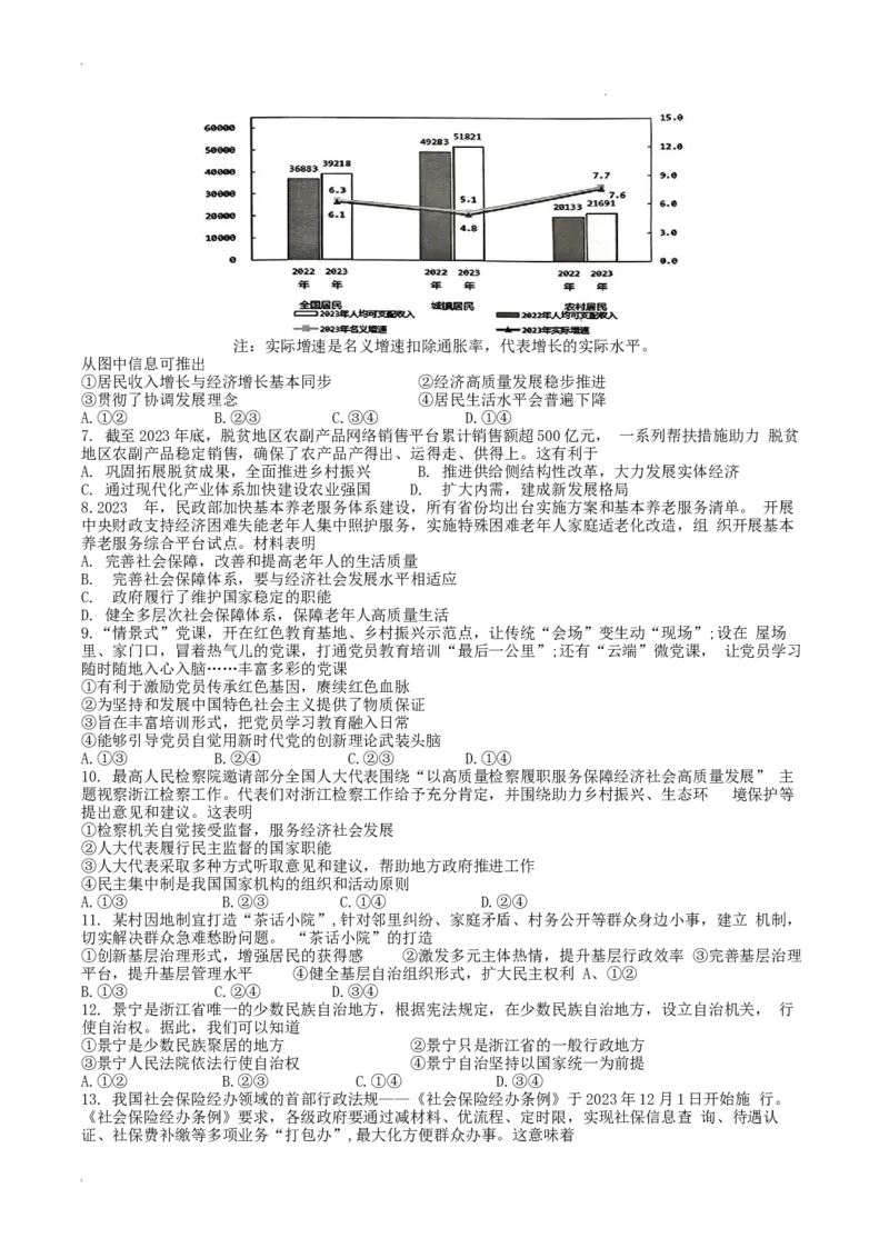 浙江省宁波市&ldquo;十校&rdquo;2023-2024学年高三下学期3月联考政治试题(1)_2024年3月_013月合集_2024届浙江省宁波&ldquo;十校&rdquo;高三3月联考