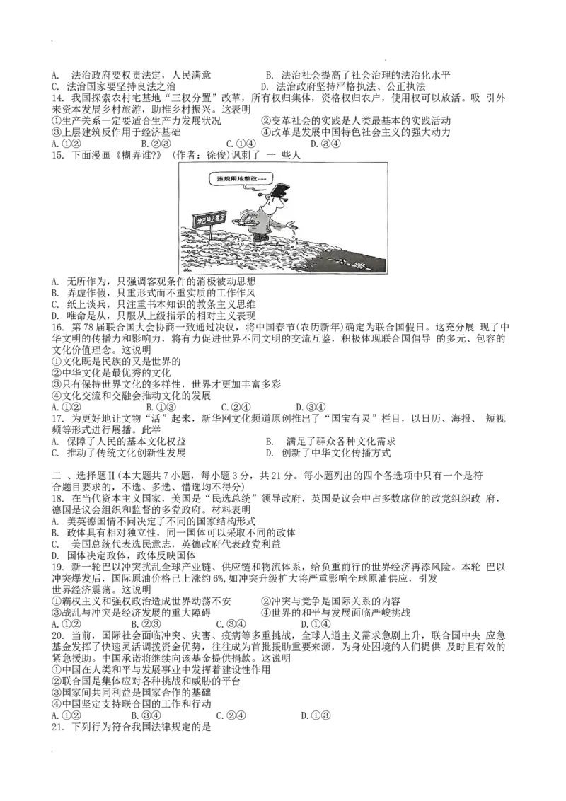 浙江省宁波市&ldquo;十校&rdquo;2023-2024学年高三下学期3月联考政治试题(1)_2024年3月_013月合集_2024届浙江省宁波&ldquo;十校&rdquo;高三3月联考