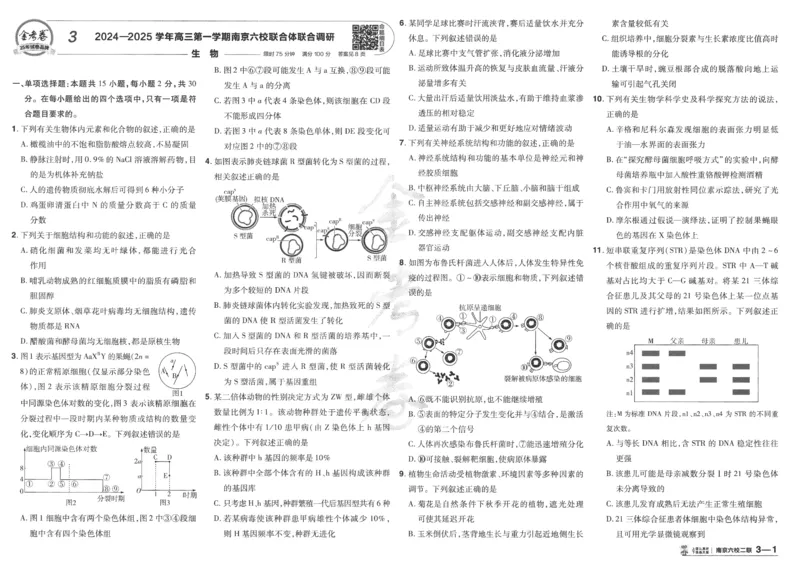 2025《金考卷&middot;特快专递&middot;第4期》生物-A3_2024-2025高三（6-6月题库）_2025年01月试卷_01012025《金考卷&middot;特快专递&middot;第4期》_生物