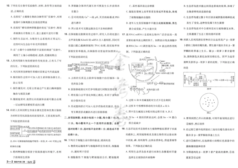 2025《金考卷&middot;特快专递&middot;第4期》生物-A3_2024-2025高三（6-6月题库）_2025年01月试卷_01012025《金考卷&middot;特快专递&middot;第4期》_生物