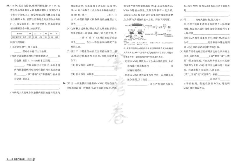 2025《金考卷&middot;特快专递&middot;第4期》生物-A3_2024-2025高三（6-6月题库）_2025年01月试卷_01012025《金考卷&middot;特快专递&middot;第4期》_生物