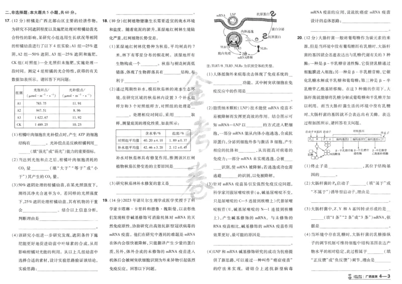 2025《金考卷&middot;特快专递&middot;第4期》生物-A3_2024-2025高三（6-6月题库）_2025年01月试卷_01012025《金考卷&middot;特快专递&middot;第4期》_生物