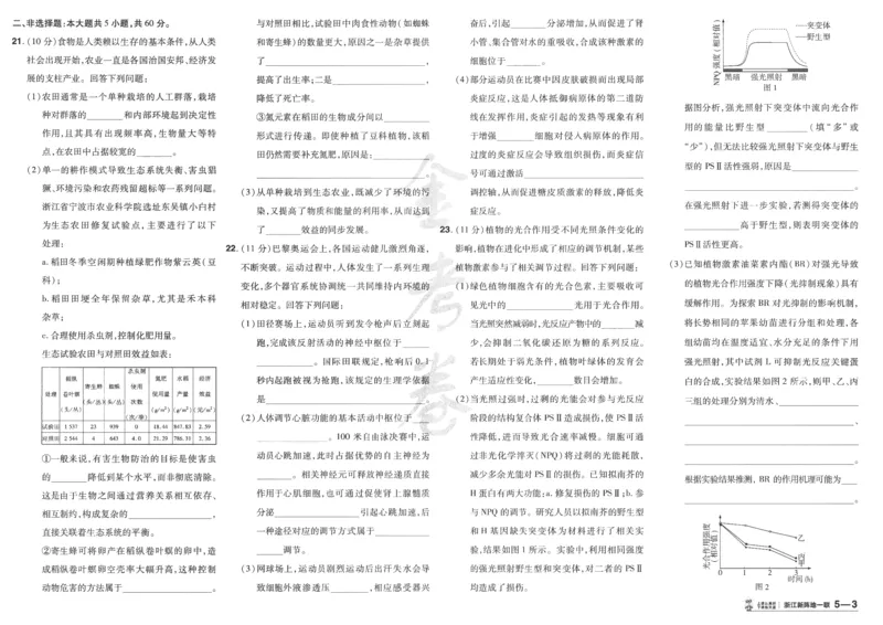 2025《金考卷&middot;特快专递&middot;第4期》生物-A3_2024-2025高三（6-6月题库）_2025年01月试卷_01012025《金考卷&middot;特快专递&middot;第4期》_生物
