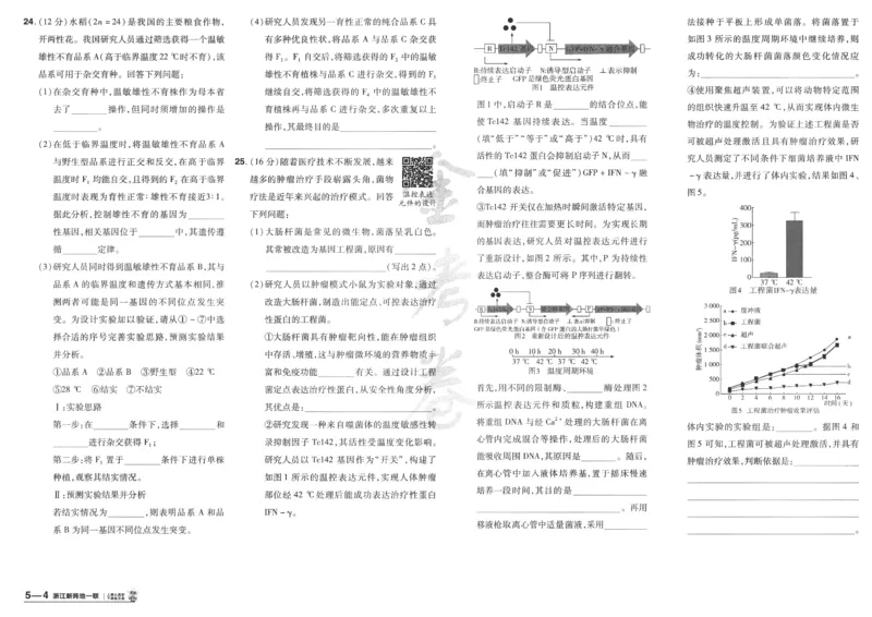 2025《金考卷&middot;特快专递&middot;第4期》生物-A3_2024-2025高三（6-6月题库）_2025年01月试卷_01012025《金考卷&middot;特快专递&middot;第4期》_生物