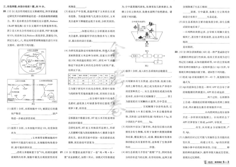 2025《金考卷&middot;特快专递&middot;第4期》生物-A3_2024-2025高三（6-6月题库）_2025年01月试卷_01012025《金考卷&middot;特快专递&middot;第4期》_生物
