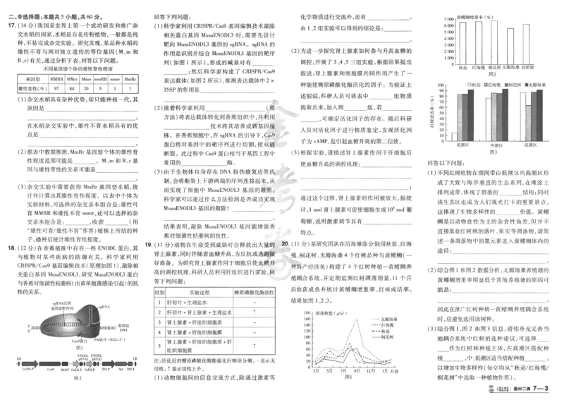 2025《金考卷&middot;特快专递&middot;第4期》生物-A3_2024-2025高三（6-6月题库）_2025年01月试卷_01012025《金考卷&middot;特快专递&middot;第4期》_生物