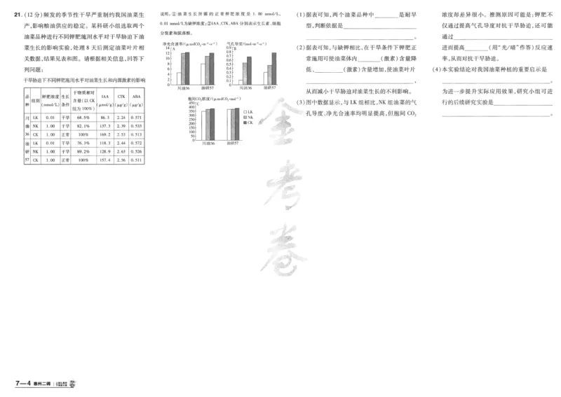 2025《金考卷&middot;特快专递&middot;第4期》生物-A3_2024-2025高三（6-6月题库）_2025年01月试卷_01012025《金考卷&middot;特快专递&middot;第4期》_生物