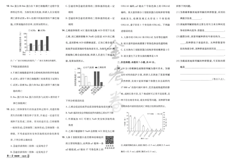 2025《金考卷&middot;特快专递&middot;第4期》生物-A3_2024-2025高三（6-6月题库）_2025年01月试卷_01012025《金考卷&middot;特快专递&middot;第4期》_生物