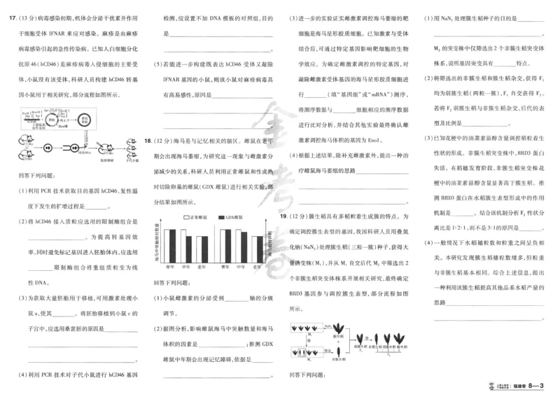 2025《金考卷&middot;特快专递&middot;第4期》生物-A3_2024-2025高三（6-6月题库）_2025年01月试卷_01012025《金考卷&middot;特快专递&middot;第4期》_生物