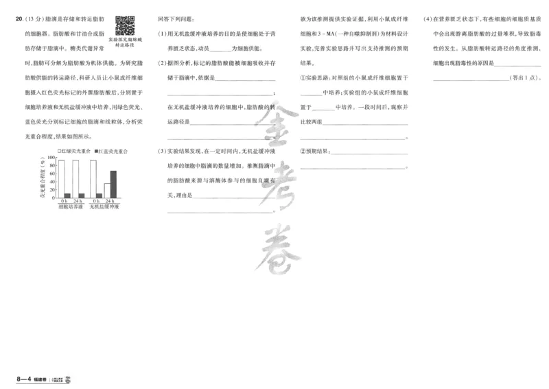 2025《金考卷&middot;特快专递&middot;第4期》生物-A3_2024-2025高三（6-6月题库）_2025年01月试卷_01012025《金考卷&middot;特快专递&middot;第4期》_生物
