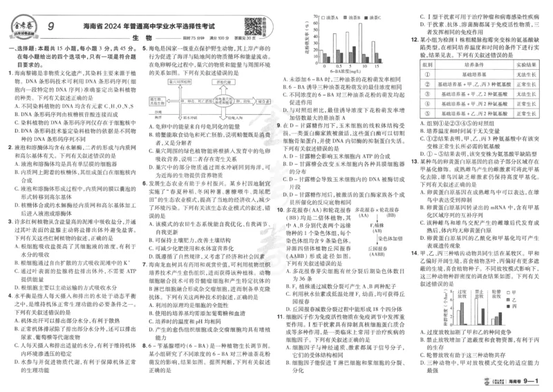 2025《金考卷&middot;特快专递&middot;第4期》生物-A3_2024-2025高三（6-6月题库）_2025年01月试卷_01012025《金考卷&middot;特快专递&middot;第4期》_生物