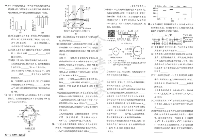 2025《金考卷&middot;特快专递&middot;第4期》生物-A3_2024-2025高三（6-6月题库）_2025年01月试卷_01012025《金考卷&middot;特快专递&middot;第4期》_生物