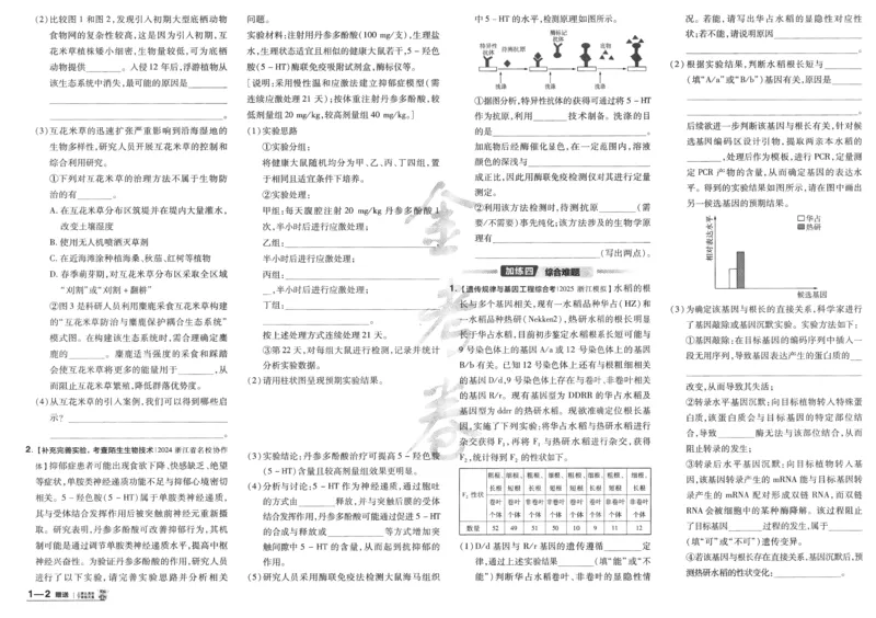 2025《金考卷&middot;特快专递&middot;第4期》生物-A3_2024-2025高三（6-6月题库）_2025年01月试卷_01012025《金考卷&middot;特快专递&middot;第4期》_生物