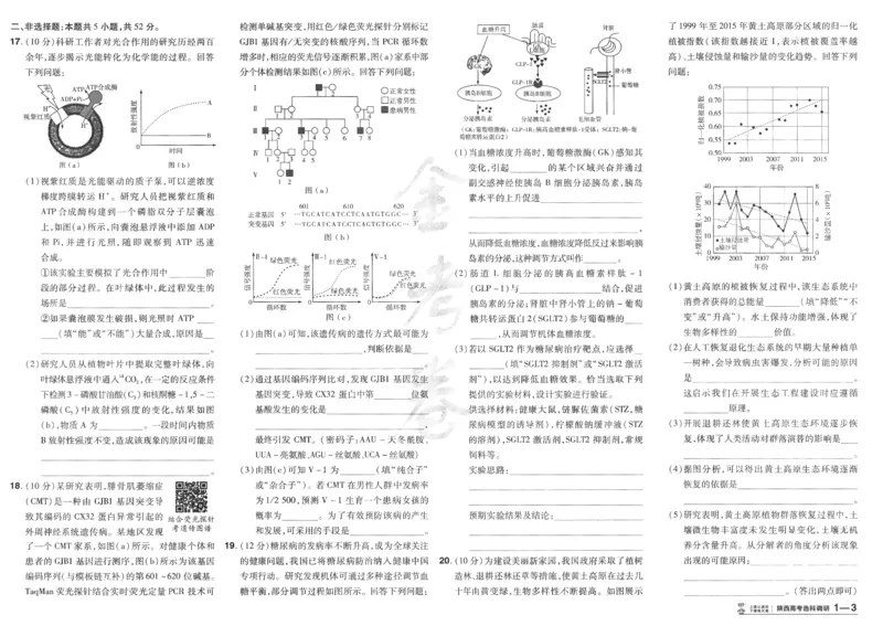 2025《金考卷&middot;特快专递&middot;第4期》生物-A3_2024-2025高三（6-6月题库）_2025年01月试卷_01012025《金考卷&middot;特快专递&middot;第4期》_生物
