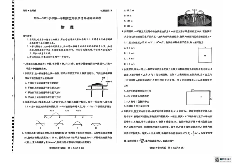 2025届山西高三上学期学情调研测试（一模）物理试题_2024-2025高三（6-6月题库）_2024年11月试卷_1119山西天一大联考2024-2025学年高三期中调研考试