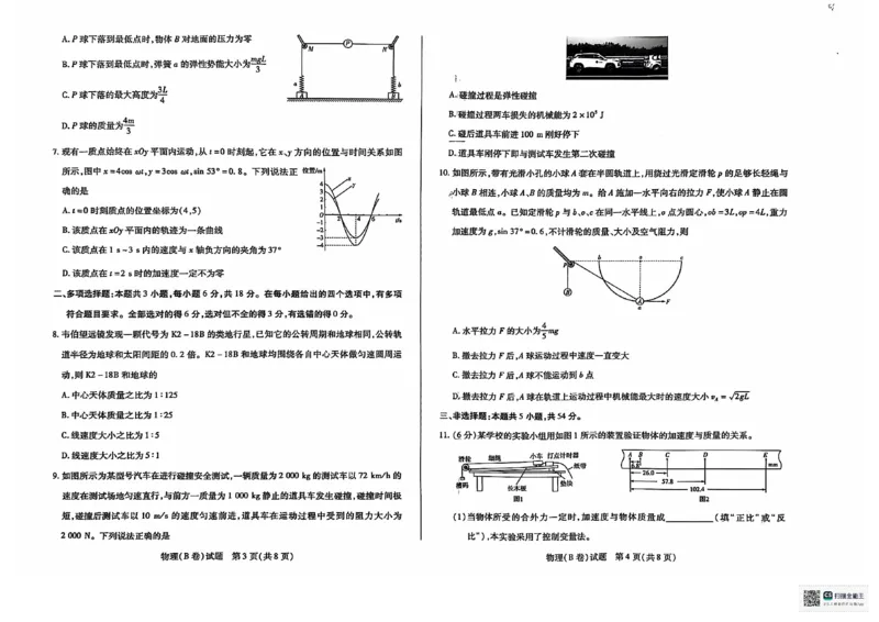 2025届山西高三上学期学情调研测试（一模）物理试题_2024-2025高三（6-6月题库）_2024年11月试卷_1119山西天一大联考2024-2025学年高三期中调研考试