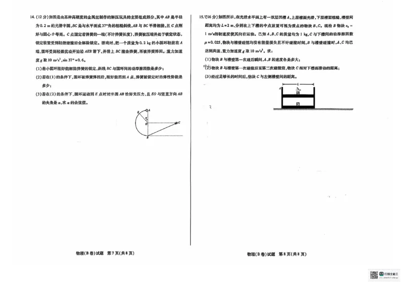 2025届山西高三上学期学情调研测试（一模）物理试题_2024-2025高三（6-6月题库）_2024年11月试卷_1119山西天一大联考2024-2025学年高三期中调研考试