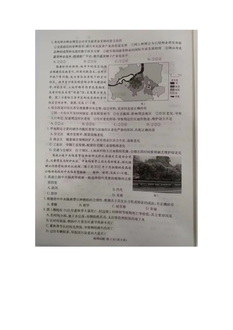 湖南省2023届高三九校联盟第二次联考地理(1)_2024年2月_022月合集_2023届高三九校联盟第二次联考（全科含答案）