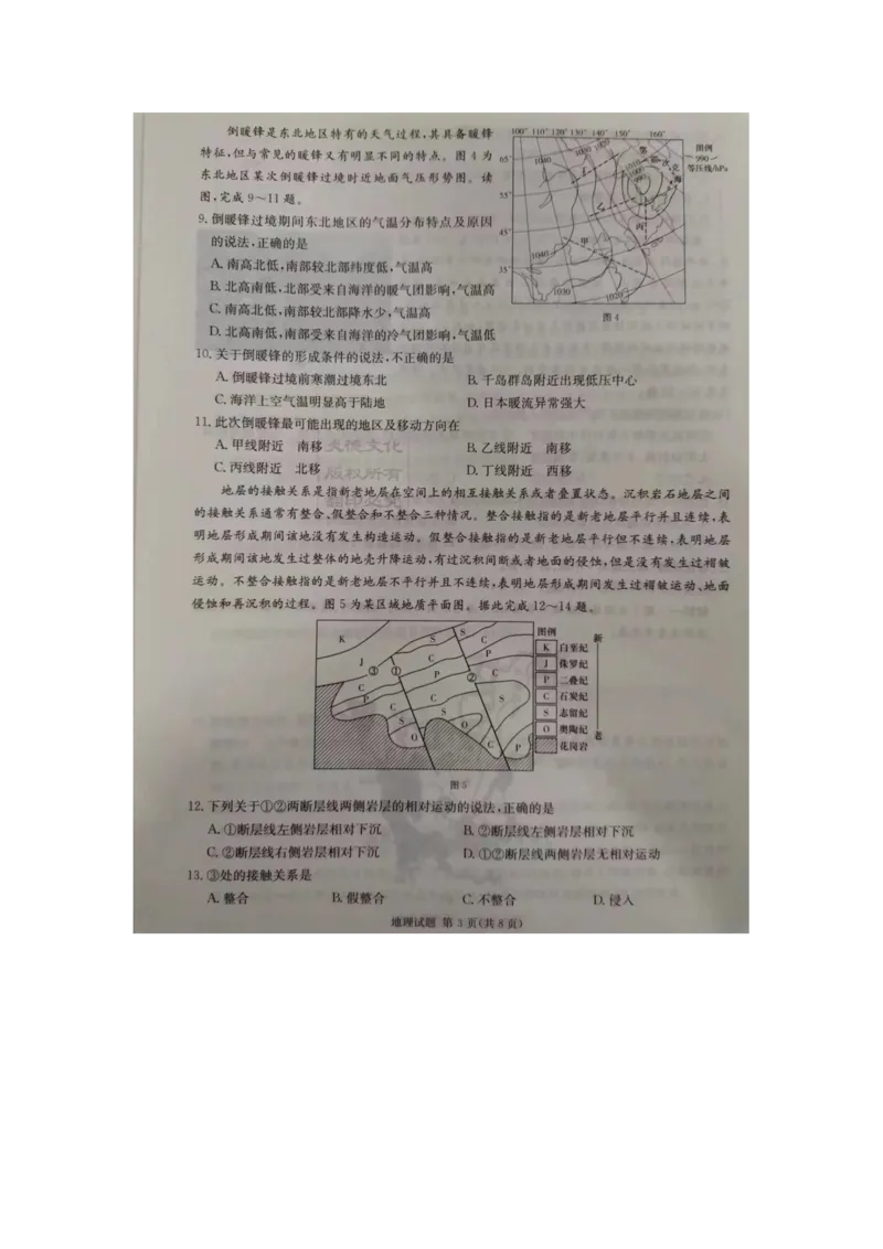 湖南省2023届高三九校联盟第二次联考地理(1)_2024年2月_022月合集_2023届高三九校联盟第二次联考（全科含答案）