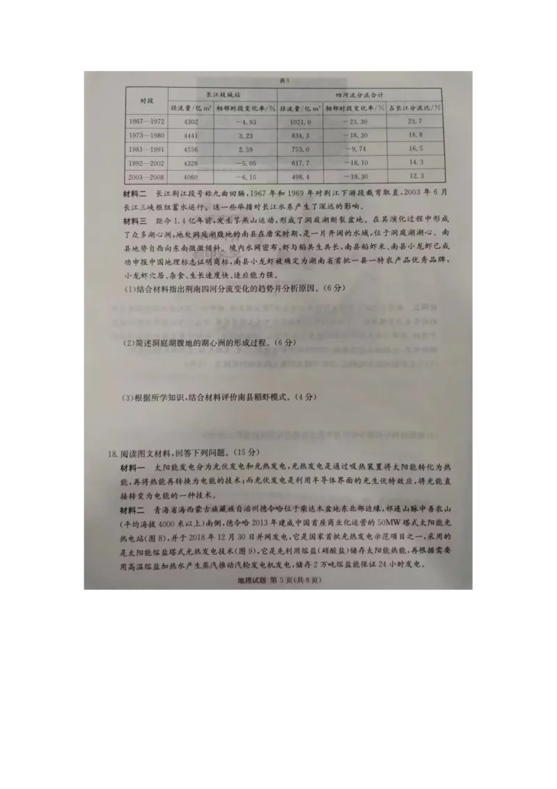 湖南省2023届高三九校联盟第二次联考地理(1)_2024年2月_022月合集_2023届高三九校联盟第二次联考（全科含答案）